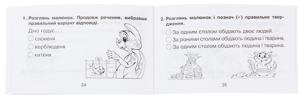 [object Object] «Я розумію, про що читаю», автор Марко Беденко - фото №5 - мініатюра