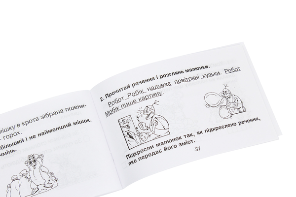 [object Object] «Я розумію, про що читаю», автор Марко Беденко - фото №6 - мініатюра