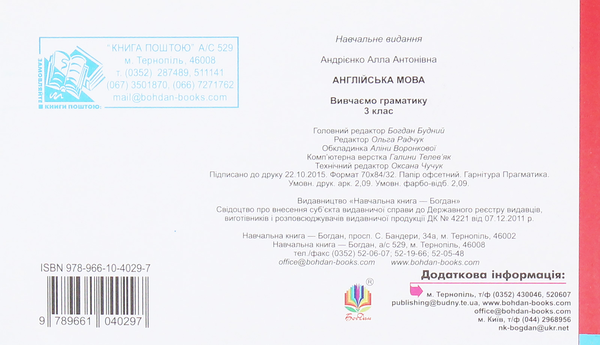 Паперова книга «Англійська мова. Вивчаємо граматику. 3 клас», автор Алла Андрієнко - фото №1