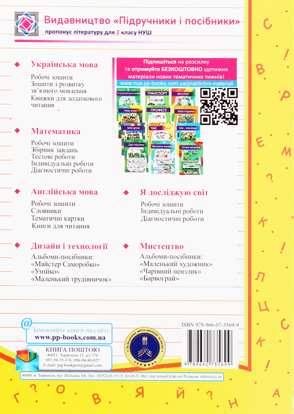 [object Object] «Українська мова. Індивідуальні роботи. 2 клас», автор Ольга Данилко - фото №2 - мініатюра