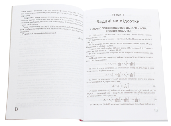 Бумажная книга «Задачі на складання рівнянь і методи їх розв'язання», автор Виталий Крамор - фото №1