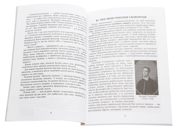 Бумажная книга «Біологія для допитливих. Людина розумна. Homo sapiens. 9 клас», авторов Анна Яцук, Александр Царенко, Надежда Слабицкая - фото №1