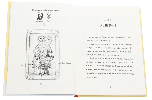 Бумажная книга «Дорі та реальна справжня подруга. Книга 2», автор Эбби Хэнлон - фото №1