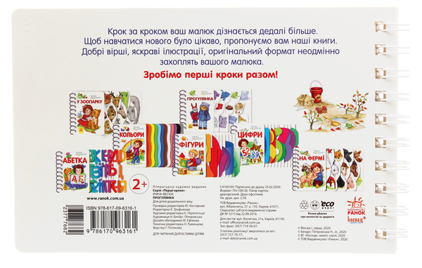 [object Object] «Перші кроки. Прогулянка», автор Ирина Фесюк - фото №2 - миниатюра
