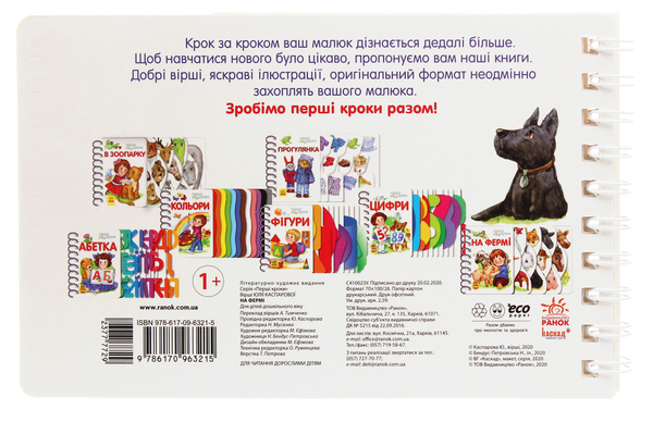 Бумажная книга «Перші кроки. На фермі», автор Юлия Каспарова - фото №1