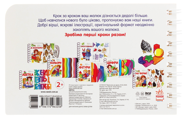 Бумажная книга «Перші кроки. Абетка», автор Ирина Фесюк - фото №1
