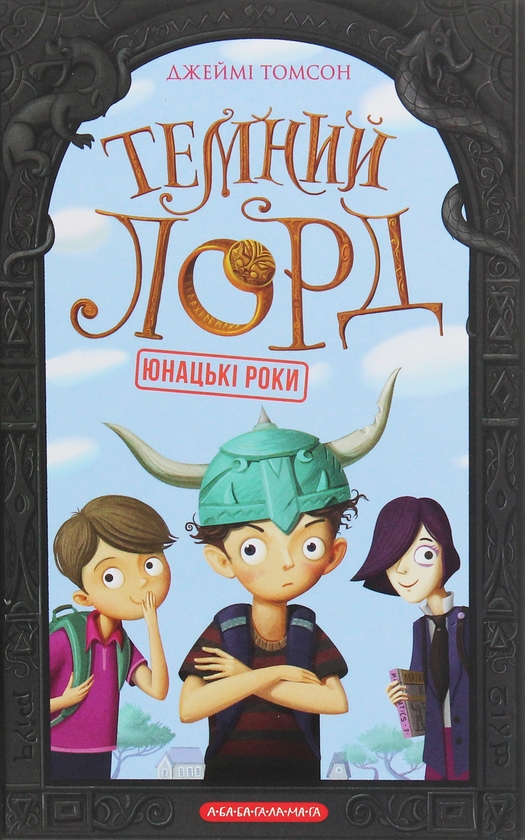 Бумажная книга «Темний лорд (Комплект із 2-х книг)», автор Джейми Томсон - фото №1