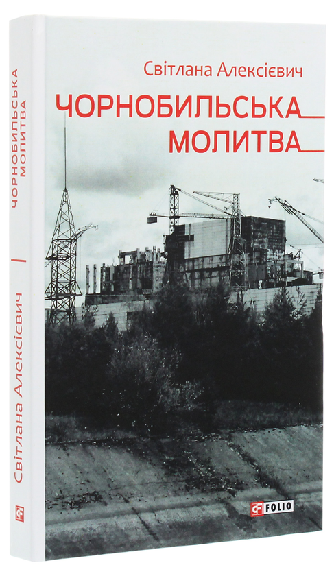 Бумажная книга «Світлана Алексієвич (комплект із 5 книг)», автор Светлана Алексиевич - фото №1