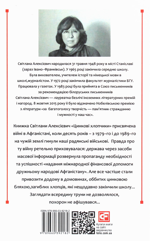 Бумажная книга «Світлана Алексієвич (комплект із 5 книг)», автор Светлана Алексиевич - фото №1