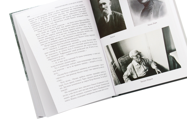 Паперова книга «Роман Корогодський. Спогади друзів, листування» - фото №1