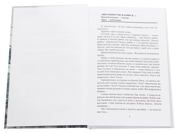 [object Object] «Світлана Алексієвич (комплект із 5 книг)», автор Світлана Алексієвич - фото №5 - мініатюра