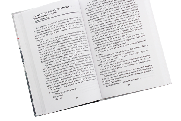 Паперова книга «Останні свідки. Соло для дитячого голосу», автор Світлана Алексієвич - фото №1