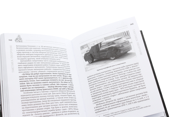 Бумажная книга «"Ісламська держава". Наймасштабніша битва сучасності», автор Александр Кореньков - фото №1