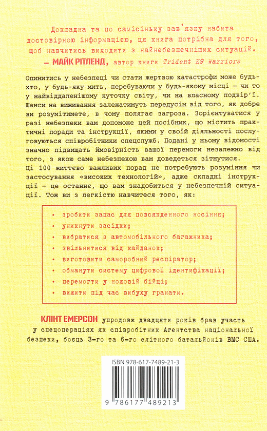 Паперова книга «100 життєво важливих навичок», автор Клінт Емерсон - фото №1