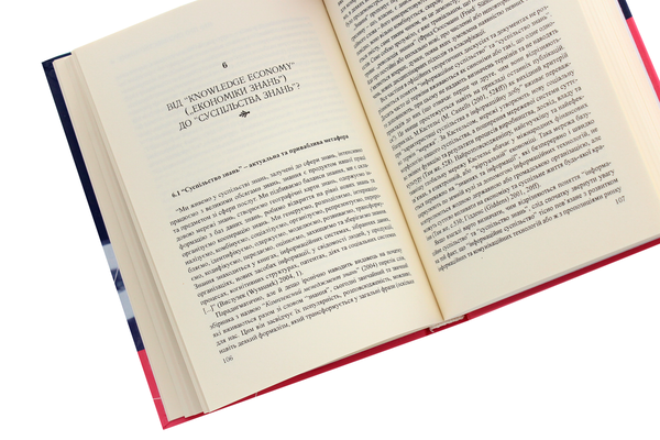 Бумажная книга «Міфи про суспільство знань», автор Ханс-Дитер Кюблер - фото №1