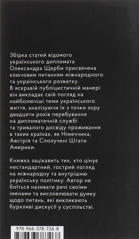 [object Object] «Щеплення від мороку», автор Александр Щерба - фото №2 - миниатюра