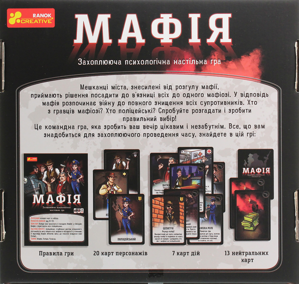 «Настольная игра Ranok-Creative Мафія (12120095У)», бренда Ranok-Creative - фото №1