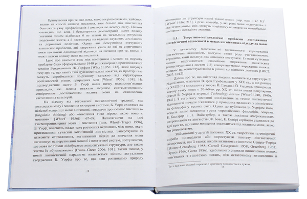 Паперова книга «Лінгвістична відносність і проблеми перекладу філософської термінології. Лінгвокогнітивний підхід », автор Наталія Кудрявцева - фото №1