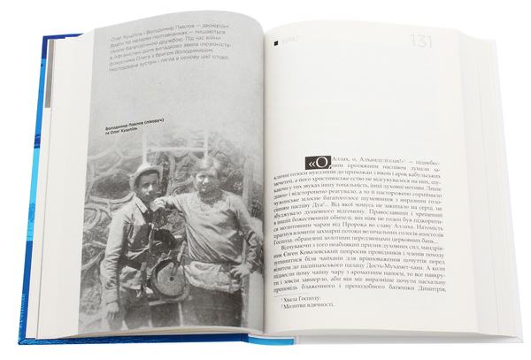 Бумажная книга «З глибин і до небес», автор Юрий Плаксюк - фото №1
