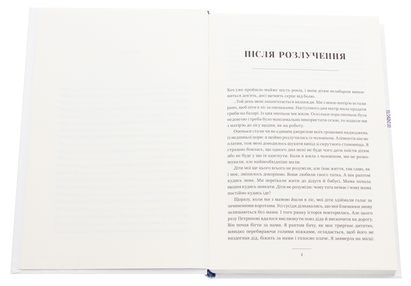 Бумажная книга «Злотий, долар, євро. Історія незаплаканої заробітчанки», автор Елена Косенко-Кабьюк - фото №1