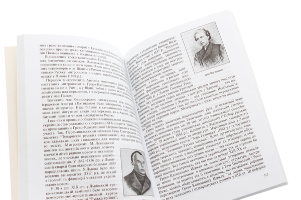 Бумажная книга «Один Божий народ у краї на Київських горах. Сторінки історії святої віри», автор Анна Грай - фото №1