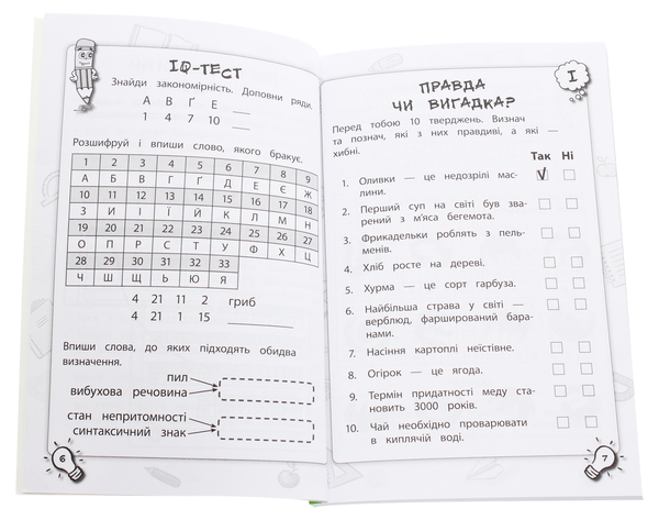 Бумажная книга «Мізколамки. Логічні ігри для допитливих», автор Ирина Литовченко - фото №1