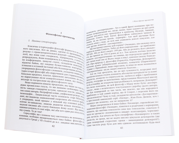 Бумажная книга «Сила життя. Гедоністичний маніфест», автор Мишель Онфре - фото №1