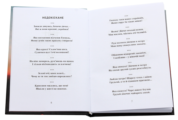Бумажная книга «Недолугі недомовки недоумка», автор Иван Бондаренко - фото №1