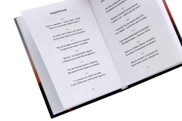 Бумажная книга «Недолугі недомовки недоумка», автор Иван Бондаренко - фото №1