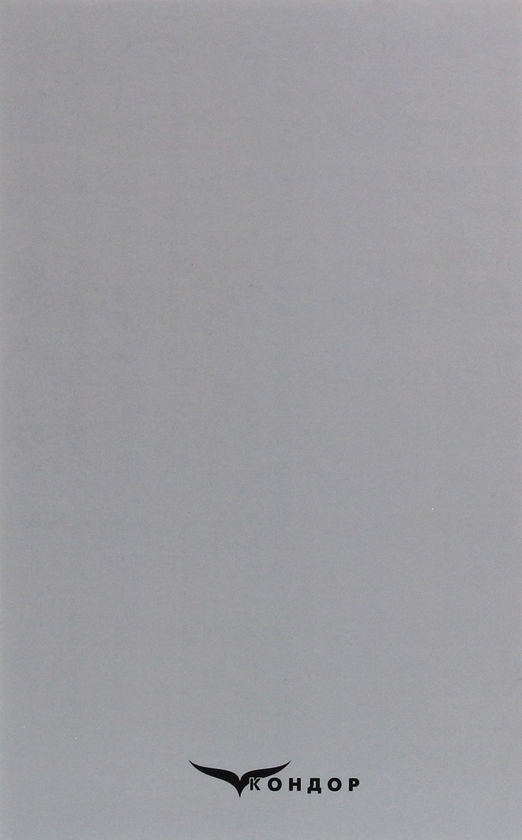 Бумажная книга «Захар Беркут», автор Иван Франко - фото №1
