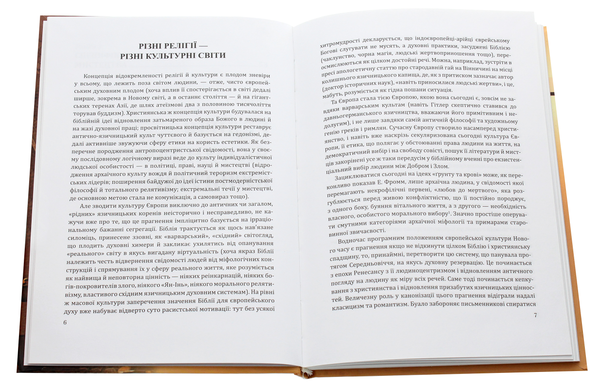 Паперова книга «Біблія та формування сакрального простору європейської митецької культури», автор Семен Абрамович - фото №1