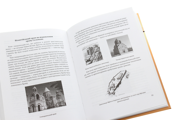 Паперова книга «Біблія та формування сакрального простору європейської митецької культури», автор Семен Абрамович - фото №1