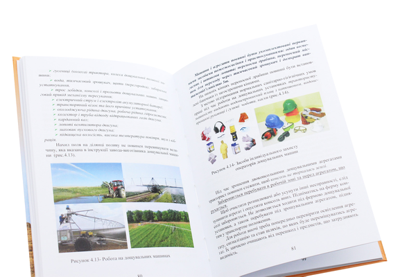 Бумажная книга «Охорона праці в галузі механізації сільськогосподарського виробництва», авторов Л. Кузенко, З. Вантух - фото №1
