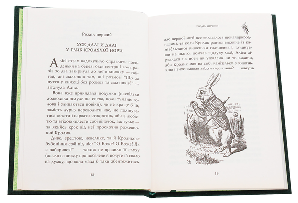 Бумажная книга «Алісині пригоди у Дивокраї», автор Льюис Кэрролл - фото №1