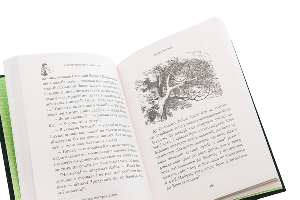 Бумажная книга «Алісині пригоди у Дивокраї», автор Льюис Кэрролл - фото №1