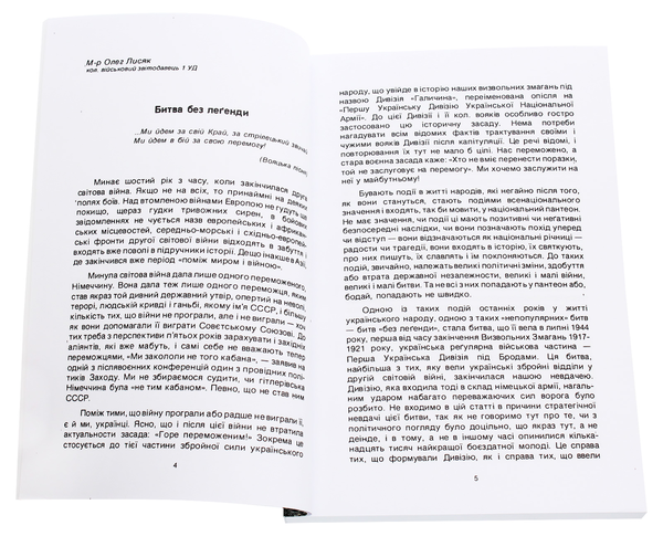 Бумажная книга «Бій під Бродами. Збірник статтей» - фото №1