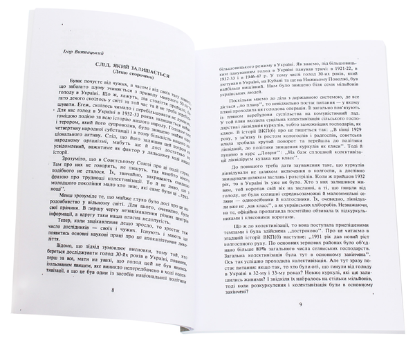Бумажная книга «Великий голод в Україні 1932-1933» - фото №1