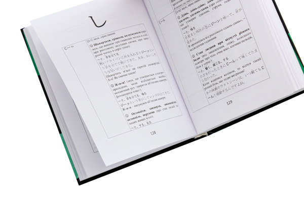 Паперова книга «Японсько-український словник ономатопеїчної лексики », авторів Оксана Кобелянська, Х. Еґава - фото №1
