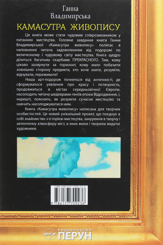 Бумажная книга «Камасутра живопису», автор Анна Владимирская - фото №1