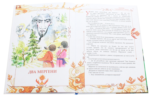 Паперова книга «Срібна тюбетейка» - фото №1