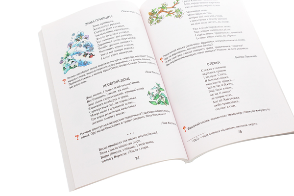 Паперова книга «Читанка. 4 клас. Вікно у світ», авторів Ірина Сухопара, В. Науменко - фото №1
