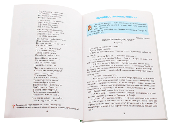 Бумажная книга «Веселкова читанка. 3 клас», авторов Ирина Сухопара, В. Науменко - фото №1