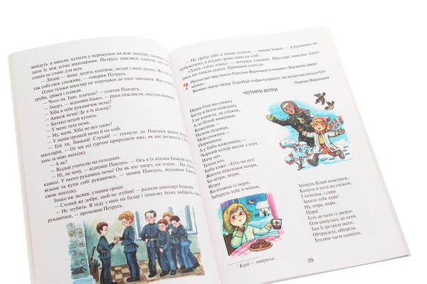 Бумажная книга «Веселкова читанка. 3 клас», авторов Ирина Сухопара, В. Науменко - фото №1