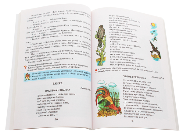 Бумажная книга «Веселкова читанка. 3 клас», авторов Ирина Сухопара, В. Науменко - фото №1