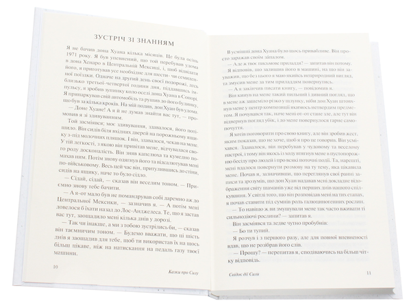 Бумажная книга «Казки про силу», автор Карлос Кастанеда - фото №1