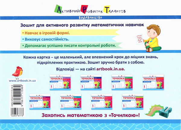 [object Object] «Точилка. Математика. 1 рівень. Нумерація чисел першого десятка. Числа 1-7. 1 клас» - фото №2 - мініатюра