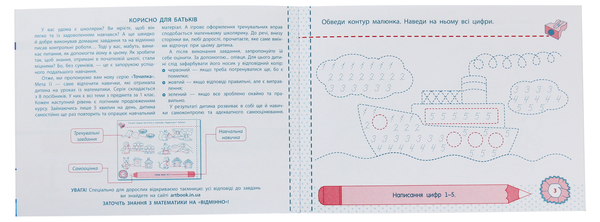 [object Object] «Точилка. Математика. 1 рівень. Нумерація чисел першого десятка. Числа 1-7. 1 клас» - фото №3 - мініатюра