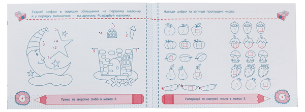 [object Object] «Точилка. Математика. 1 рівень. Нумерація чисел першого десятка. Числа 1-7. 1 клас» - фото №4 - мініатюра