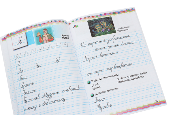 Бумажная книга «Зошит для письма і розвитку мовлення. 1 клас. Частина 2», автор Анна Федека - фото №1