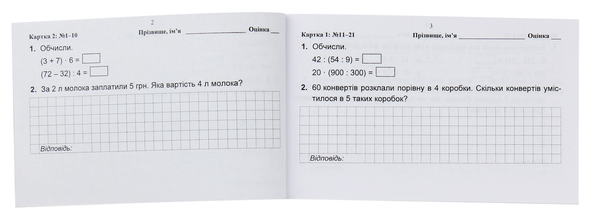 Паперова книга «Бліц-контроль. Математика. Картки для опитування. 4 клас », авторів Ольга Корчевська, Наталія Хребтова - фото №1
